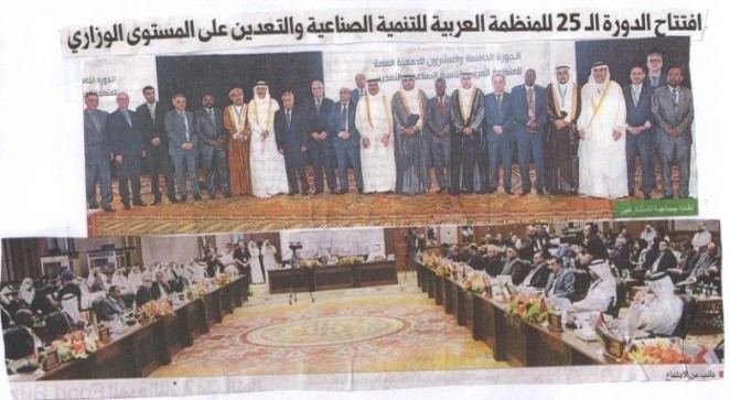 مشاركة في الدورة الخامسة والعشرين لمجلس وزراء الصناعة والمعادن العرب 